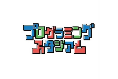 日本の魅力を伝えるオリジナルゲーム作り「プログラミングスタジアム」小学生参加者募集、9/15締切 画像