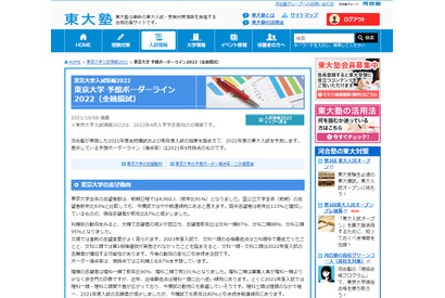 【大学受験2022】東大予想ボーダーライン、理三得点率91％ 画像