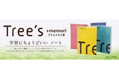 中高生2,000人の声を反映「Tree’s新プラスメモリ罫ノート」 画像