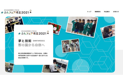 全国産業教育フェア「さんフェア埼玉2021」10/30 画像