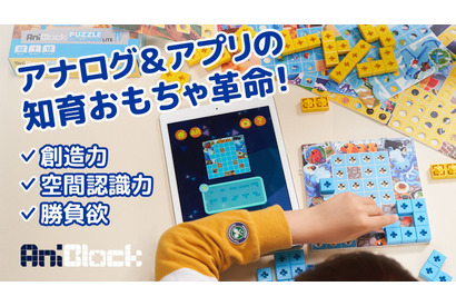 スマホを学習ツールに、知育ブロック「AnibBlock」 画像