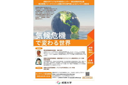 オンライン講演会「気候危機で変わる世界」12月末まで公開 画像