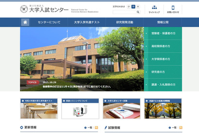 【大学入学共通テスト2022】登録教科の訂正、11/4まで受付 画像