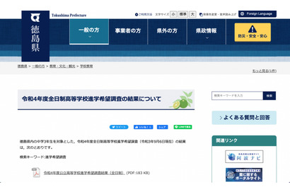 【高校受験2022】徳島県公立高進学希望調査（9/6時点）城南（普通）2.09倍 画像