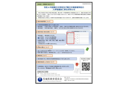 【中学受験2022】茨城県立中、採点誤り防ぐため解答様式改善 画像