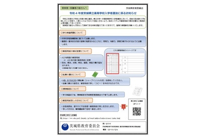 【高校受験2022】茨城県立高、入試解説リーフレット公開 画像