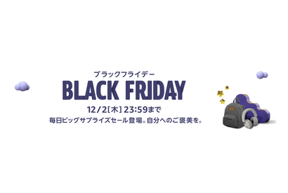 【Amazonブラックフライデー】残り3日、クリスマスギフトや受験グッズをお得に買えるチャンス 画像