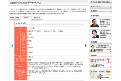 保護者トラブルの対処＆予防に、教員向けサイトにトラブル事例集 画像