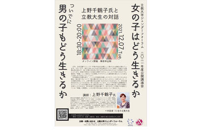 上野千鶴子氏の講演会「女の子はどう生きるか」12/7 画像