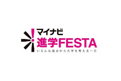 企業も参加する高校生向け進学イベント6/14より全国6会場 画像