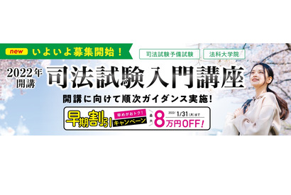 伊藤塾「司法試験入門講座」2022年春生の募集開始 画像