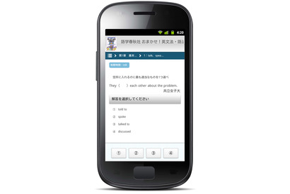 スマホで大学受験対策…iPhone／Android対応ドリルが学び放題 画像