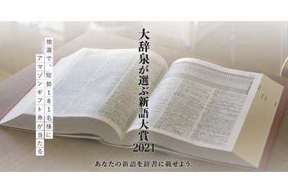 大辞泉が選ぶ新語大賞2021「親ガチャ」に決定 画像