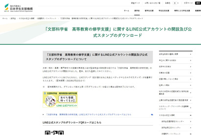 文科省「高等教育の修学支援」LINE公式アカウント開設 画像