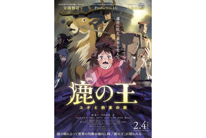 「鹿の王」2/4ロードショー決定、新予告映像も公開 画像