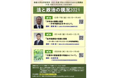 公開講座「法と政治の現況2021」専修大学法学研究所 画像