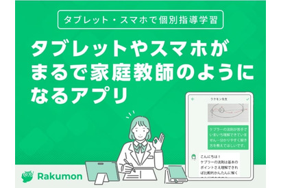 96％が満足…自主学習質問アプリ「Rakumon」キャンペーン 画像