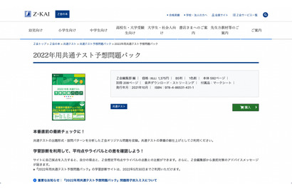 【大学受験2022】Z会「共通テスト予想問題パック」に問題冊子封入ミス 画像