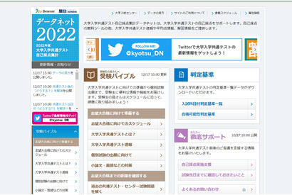 【大学入学共通テスト2022】駿台、データネットを案内…1/19より合格判定ツール公開 画像