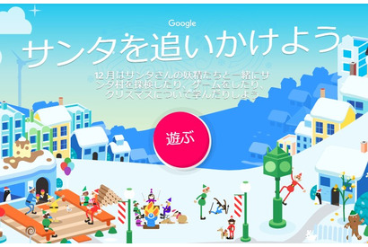 Google「サンタを追いかけよう」12/24午後7時開始 画像