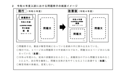 【高校受験2022】宮城県公立高入試、問題冊子の体裁変更 画像