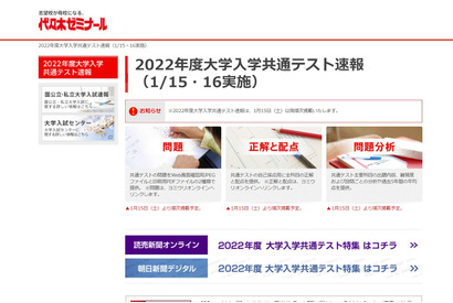 【大学入学共通テスト2022】正解と配点・問題分析を速報、1/15より随時…代ゼミ 画像