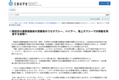 【大学受験2022】【高校受験2022】【中学受験2022】濃厚接触者のタクシー、ハイヤー、海上タクシー利用に関する相談窓口 画像