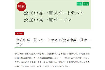 栄光ゼミナール、公立中高一貫校適性検査体験模試2/26・27 画像