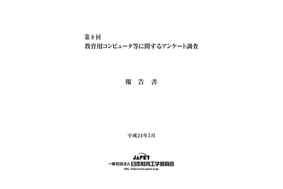 小中学校のPC教室、63.9％の学校が1人1台整備済み 画像