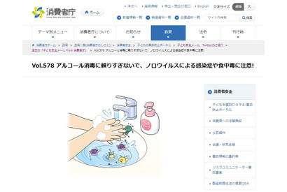 ノロウイルス、アルコール消毒だけでは不十分…消費者庁 画像