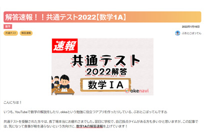 【大学入学共通テスト2022】「数学I・数学A」解答速報、okenaviにて公開 画像