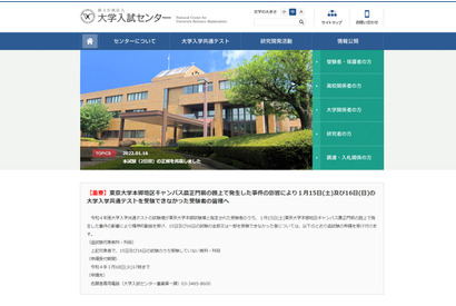 【大学入学共通テスト2022】東大刺傷事件影響の受験生、追試験の対象に 画像