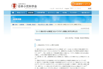 5～11歳への新型コロナワクチンに関する提言…日本小児科学会 画像