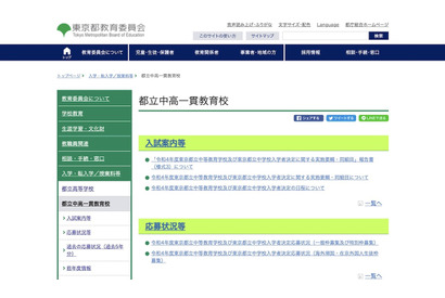 【中学受験2022】都立中高一貫校、オミクロン株感染拡大で「特例による検査」実施 画像