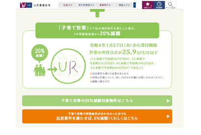 UR賃貸住宅、子育て世帯の「近居割」減額率を20％に拡充 画像