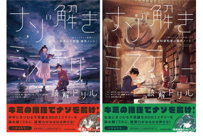 小学生向け「ナゾ解きミステリー読解ドリル」発売 画像