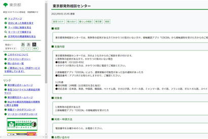 東京都発熱相談センター、追加電話も24時間対応に 画像