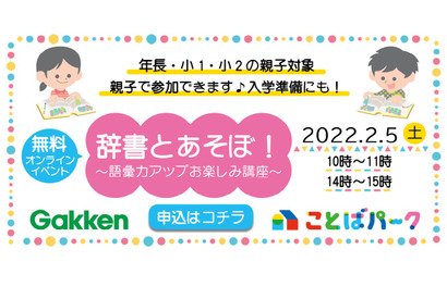 辞書を片手に「語彙力アップお楽しみ講座」2/5…学研 画像