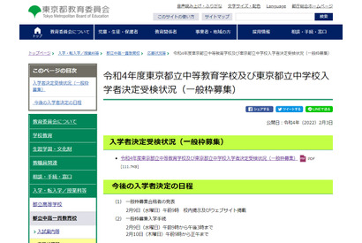 【中学受験2022】東京都公立中高一貫校の受検倍率…小石川4.15倍、両国4.57倍 画像