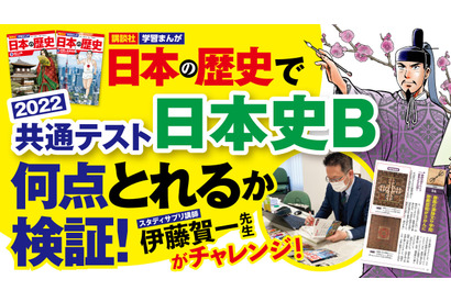 共通テスト日本史B、まんが「日本の歴史」で87点獲得可能 画像