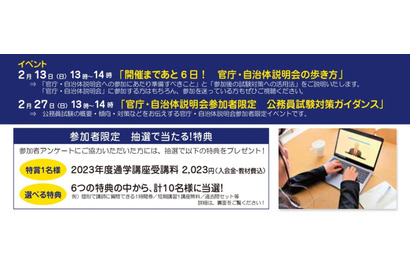 官庁自治体説明会のオンライン説明会2/13…東京アカデミー 画像