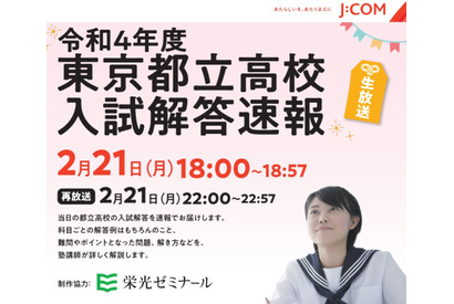 【高校受験2022】東京都立高校、入試解答速報2/21 画像