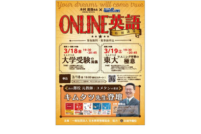 【大学受験】木村達哉先生オンライン英語特別講座3/18-19 画像