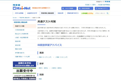 【大学入学共通テスト2022】科目別問題構成と設問別分析…河合塾 画像