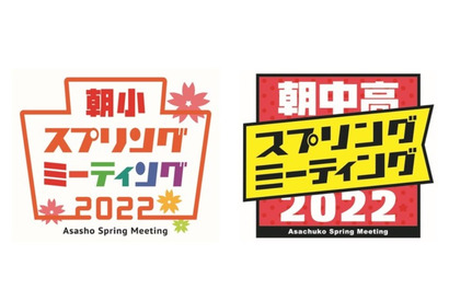 小中高生「スプリングミーティング」オンライン3/20、朝日学生新聞社 画像