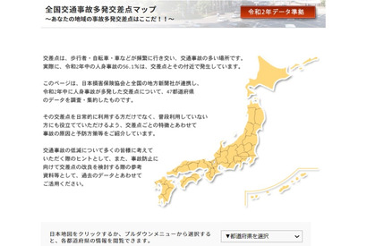 日本損害保険「全国交通事故多発交差点マップ」公表 画像