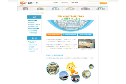 日清オイリオの工場見学「夏休み特別オープンファクトリー」7/23より 画像