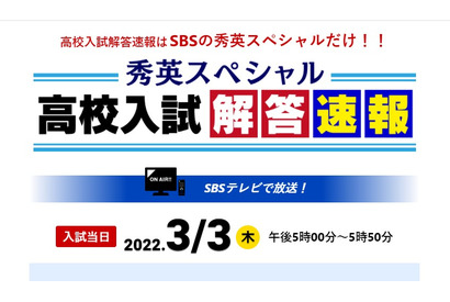 【高校受験2022】静岡県公立高、TV解答速報3/3 画像