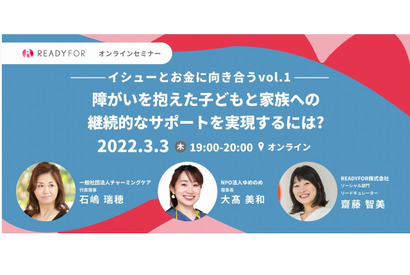 障害児と家族への継続的サポートを実現するには…ウェビナー3月 画像