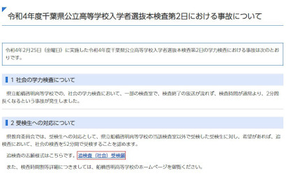 【高校受験2022】千葉県公立高入試、社会の学力検査で事故 画像